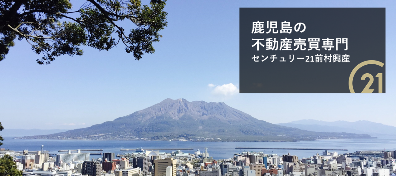 不動産売買センチュリー２１前村興産